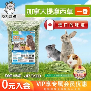 加拿大进口提草一番 提摩西草 媲美APD 荷兰猪龙猫牧草 兔子干草