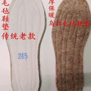 老式鞋靴鞋垫羊毛毡鞋垫冬季防寒保暖加厚大头鞋劳保鞋乌拉棉鞋垫