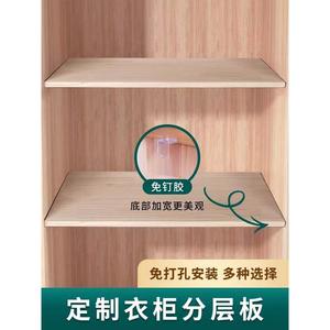 定制衣柜隔板木质免钉柜子置物架实木衣橱隔断免打孔分层架分隔板