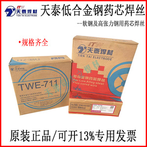 昆山天泰TWE-711Ni软钢高强度碳钢TWE-711低合金钢药芯气保焊丝