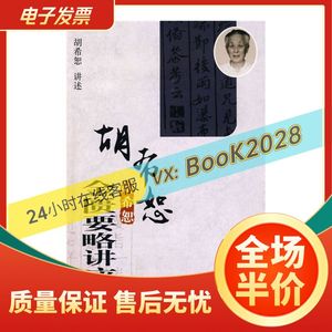 胡希恕金匮要略讲座 鲍艳举，花宝金，侯炜主 全新