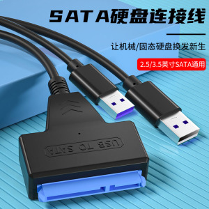 stat转usbsata转usb3.0易驱线2.5寸3.5寸机械固态硬盘读取器转接