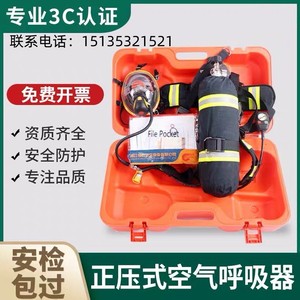 正压式空气呼吸器消防钢瓶碳纤维气瓶自给面具罩3C款RHZKF6.8/30