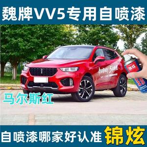 魏牌VV5/VV6/VV7马尔斯红原厂R专用汽车手摇自喷漆漆面防锈漆刮痕