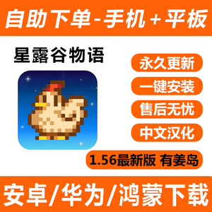星露谷物语安卓 汉化1.56最新版本姜岛华为鸿蒙手机平板游戏下载