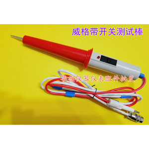 。杭州威格线控耐压棒VG2670A耐压测试仪高压棒测试线VG2672A测试