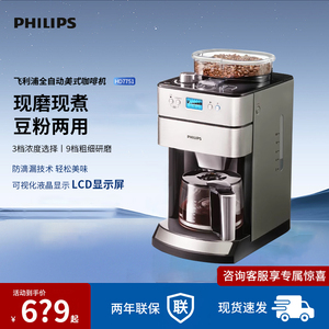 飞利浦咖啡机HD7751家用全自动美式小型办公室带研磨一体豆粉两用