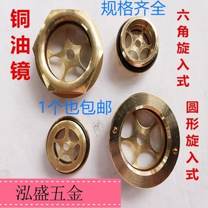 铜油镜M14M16M20M22M27M30M42铜油标油镜油窗圆形六角旋入式铸铜