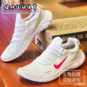 Nike耐克男鞋夏季Free Run 5.0赤足白红透气轻便缓震跑步鞋CZ1884