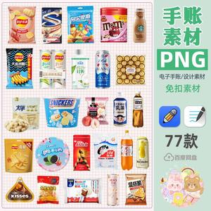 。平板ipad手账设计零食电子手账装饰贴图拼贴png素材包装印刷素