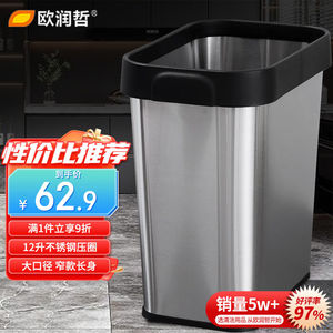 欧润哲垃圾桶12L压圈无盖不锈钢方形垃圾篓厨房客厅家用金属清洁