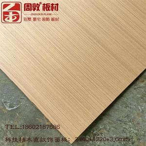 3.6mm柚木直纹X饰面板科技柚木厚皮贴面板家具贴面板可定制免漆板