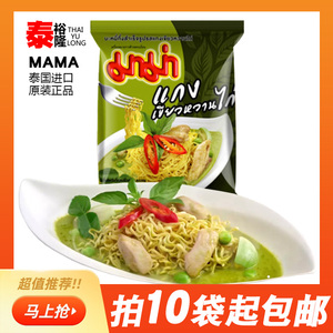 泰国进口泡面 泰国MAMA妈妈绿咖喱鸡味方便面 速食面55G