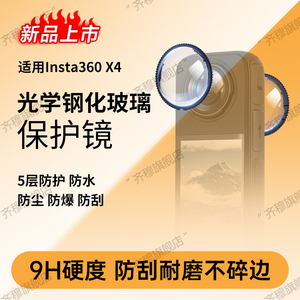 适用影石Insta360X4镜头保护镜钢化玻璃高级镜头保护镜instax4配件屏幕保护膜旋转式保护罩全景运动相机配件