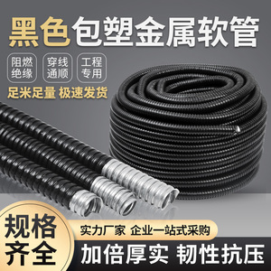 国标包塑金属软管穿线管蛇皮管电线电缆保护套管不锈钢阻燃波纹管