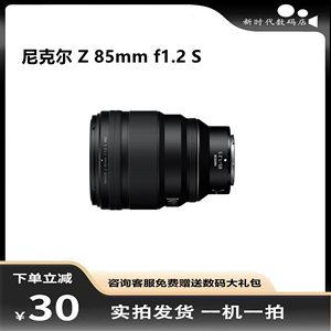 Nikon/尼康Z851.2S微单镜头全画幅大光圈人像 Z 85mm f/1.2 S