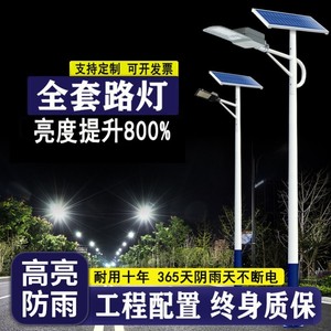 太阳能路灯户外灯LED光伏马路新农村工程道路6米高杆灯超亮大功率