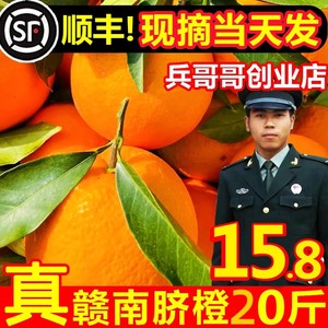 正宗赣南脐橙新鲜当季甜橙子特级整箱10斤装大果产手剥橙顺丰包邮