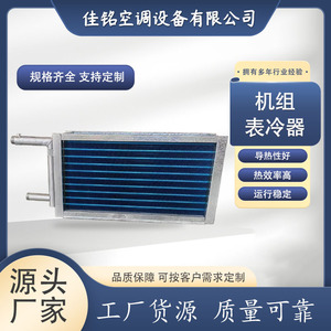 亲水铝箔翅片机组表冷器蒸汽散热器蒸发器铜管换热器翅片热交换器
