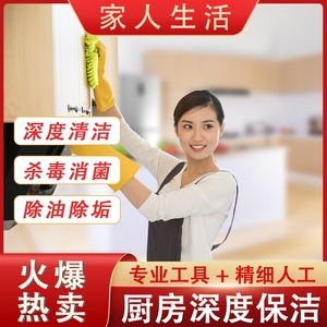 南京厨房深度保洁上门服务祛油精细深度打扫油腻发霉清洗钟点工