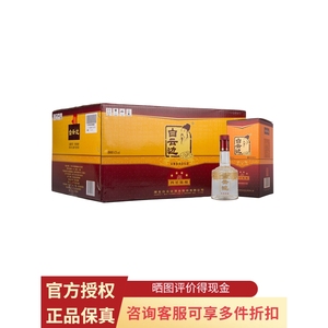 白云边4星四星42度小酒版250ml*12瓶整箱浓酱兼香型纯粮食白酒