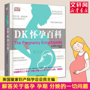 DK怀孕百科宝宝护理怀孕圣经分娩育婴图解大百科孕妇护理百科孕期孕妇怀孕书籍大全怀孕期知识指导胎教育儿食谱百科全书正版