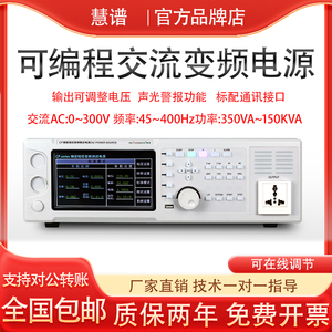 慧谱程控交流变频电源AC可编程单相三相大功率稳电压频率可调5KVA