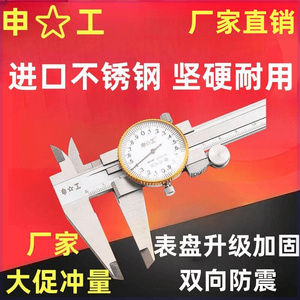 上海申工带表卡尺150-200-300mm高精度带表游标卡尺双向防震表卡
