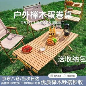 欧梵普oufanpu露营折叠蛋卷桌户外折叠桌实木榉木桌子野餐桌