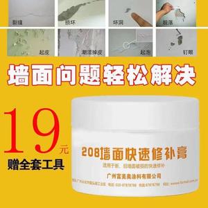 高登补墙膏墙面修补膏内外墙面快速修补腻子膏墙壁破损/裂缝/漏洞