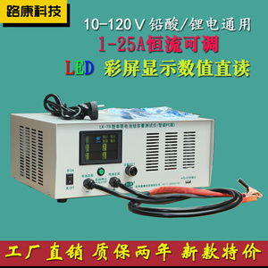 路康放电仪LK-78电池组容量测试仪0.5-120V 1-25A锂电动车检测