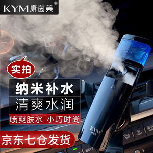 康茵美（KYM）面部加湿器喷雾补水保湿仪便携式蒸脸器迷你喷雾仪