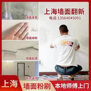 上海墙面粉刷刷新裂缝修补局部刷漆修复旧房翻新上门补墙刷墙特!