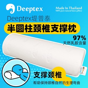 deeptex堤普泰泰国乳胶半圆柱颈椎牵引支撑枕脚枕垫腿枕静脉曲张
