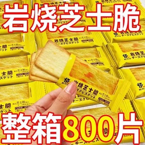 【超低价热卖】日式岩烧芝士薄脆饼干网红零食办公室休闲食品批发