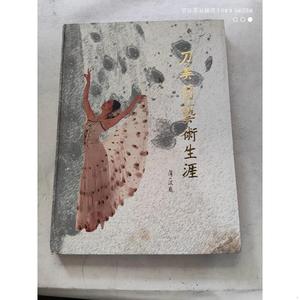 正版刀美兰艺术生涯吕国民中国画报出版社