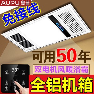 奥普浴霸灯卫生间集成吊顶风暖排气扇照明一体三合一浴室全铝取暖