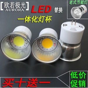 LED一体化灯杯MR16两针插脚MR11筒灯牛眼射灯泡替换节能灯杯220V