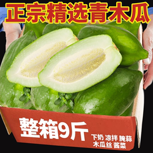 广西青木瓜8斤净重孕妇下奶新鲜蔬菜木瓜酸木瓜水果整箱批发包邮9