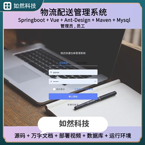 springboot vue物流配送管理系统java源码送部署视频万字文档