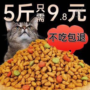 猫粮通用型5斤海洋鱼味成猫幼猫粮食特价包邮流浪猫500g一斤增肥