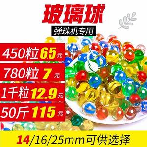 14mm玻璃球25mm玻璃珠弹珠机专用玻璃珠子大小弹珠游戏机吉童游戏