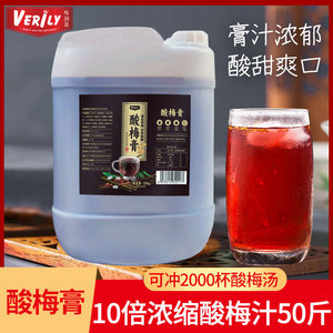 味润蕾酸梅汤商用大桶25KG酸梅膏浓缩酸梅汁火锅店橙汁乌梅汁饮料