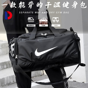 Nike耐克手提包干湿分离训练健身包男大容量旅行运动单肩斜跨包女