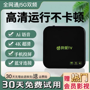 奇异果TV爱奇艺电视机顶盒子无线WIFI全网通智能高清4K网络播放器