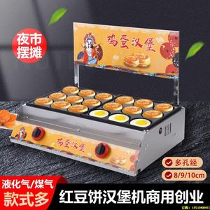 鸡蛋汉堡机燃气商用红豆饼摆摊设备台湾车轮饼炉网红小吃肉汉堡