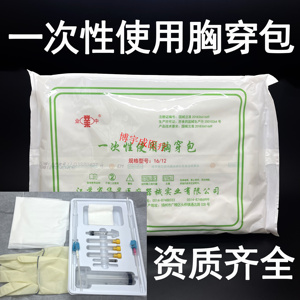 一次性使用胸腔穿刺包16#