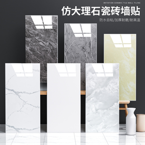 仿瓷砖大理石墙贴PVC铝塑板墙面遮丑装饰自粘防水防潮贴纸卫生间
