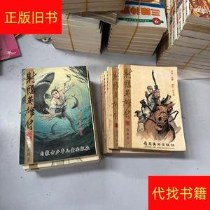 漫画 射雕英雄传13本合售金庸；李志清内蒙古少儿出版