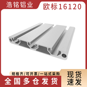16120欧标工业铝型材雕刻机平台护板设备平台16120铝合金型材